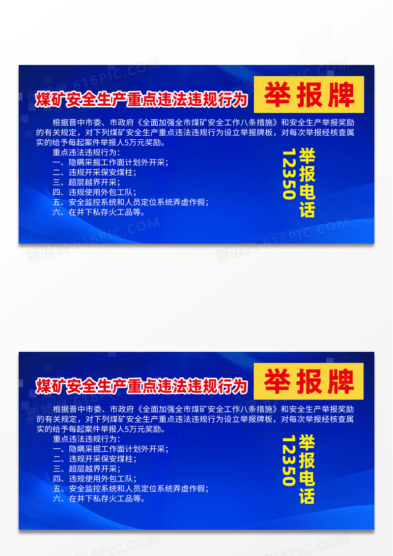 蓝色简约煤矿安全生产举报牌安全违章举报牌展板宣传
