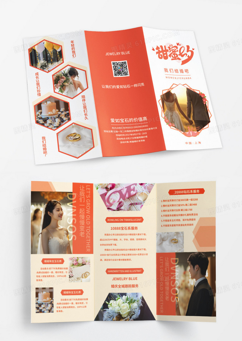 黄色简约甜蜜七夕婚纱三折页