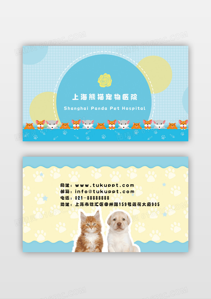 卡通简洁可爱宠物店铺宠物医院名片设计模板