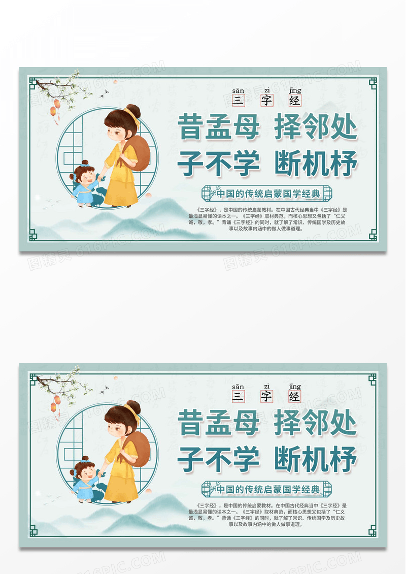 中国风传统三字经国学经典启蒙宣传展板设计