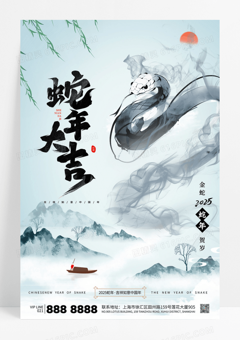 中国风蛇年大吉2025金蛇贺岁春节新年海报