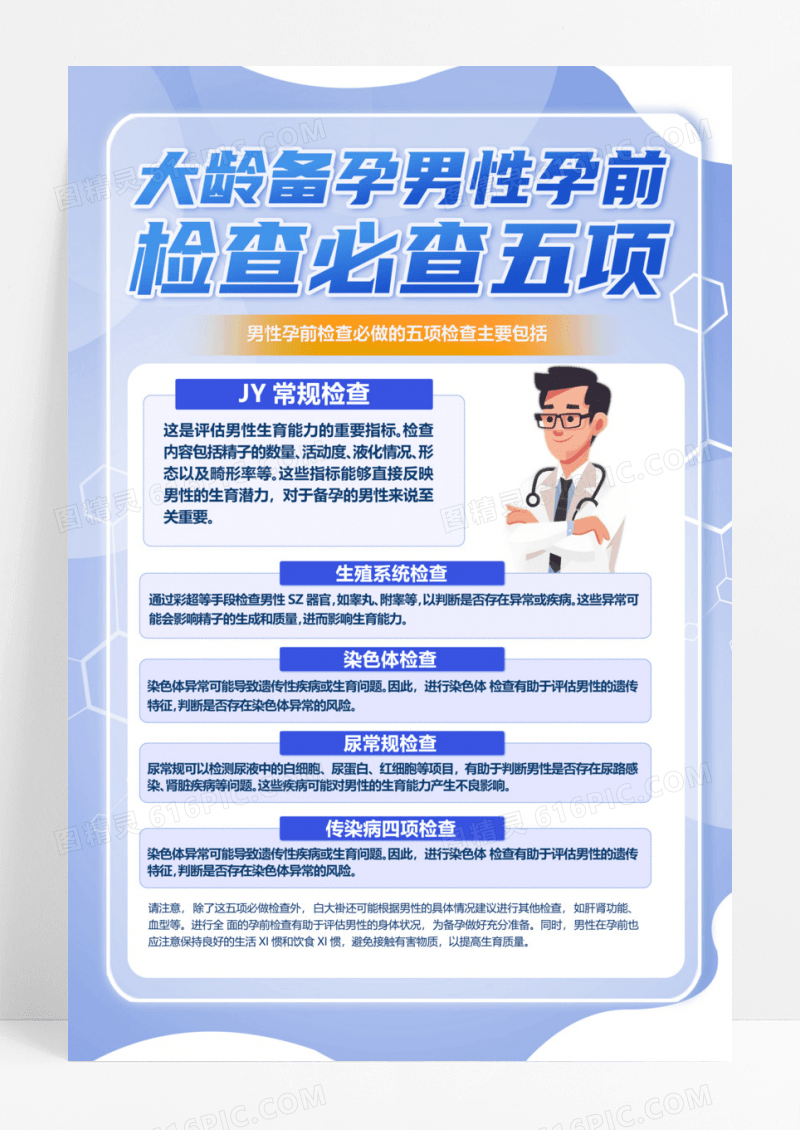 紫色创意简洁卡通插画男性体检手机文案海报