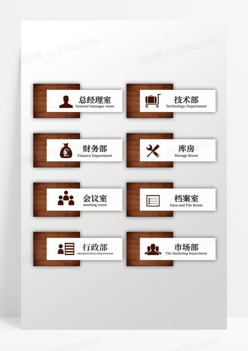 高级木纹商务公司办公室门牌导视牌标牌