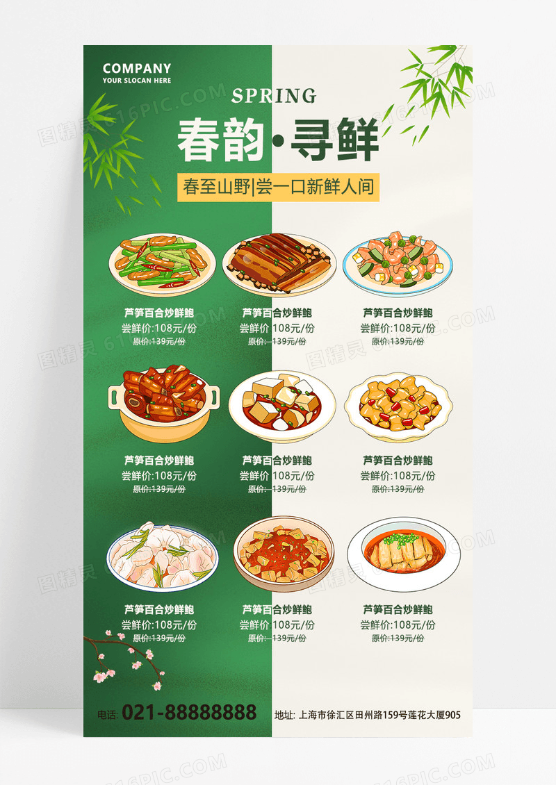 绿色清新竹叶春季美食美食店菜品菜单推荐宣传