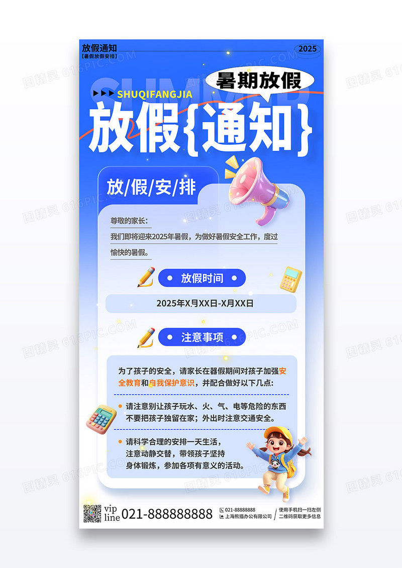 蓝色简约学生放假学校放假通知宣传海报