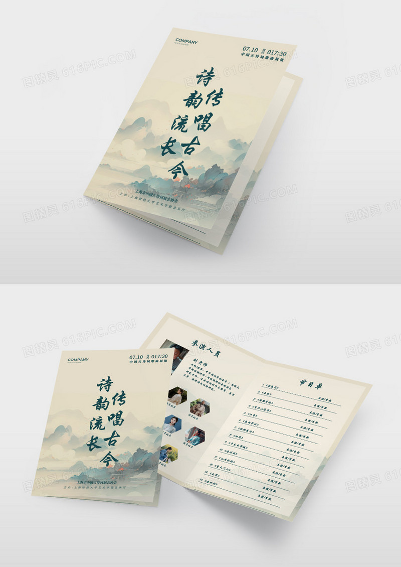 黄色时尚古风诗韵流长传唱古今古诗词歌曲展演节目单