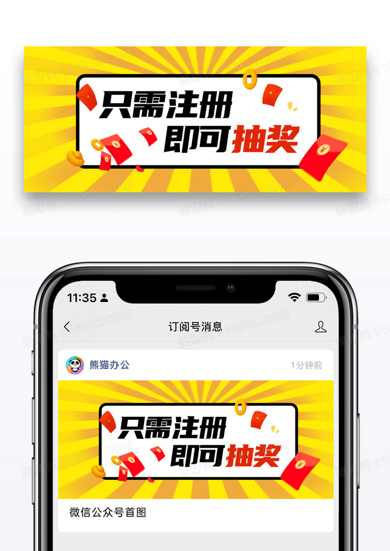 橙色简约注册抽奖公众号封面配图图片