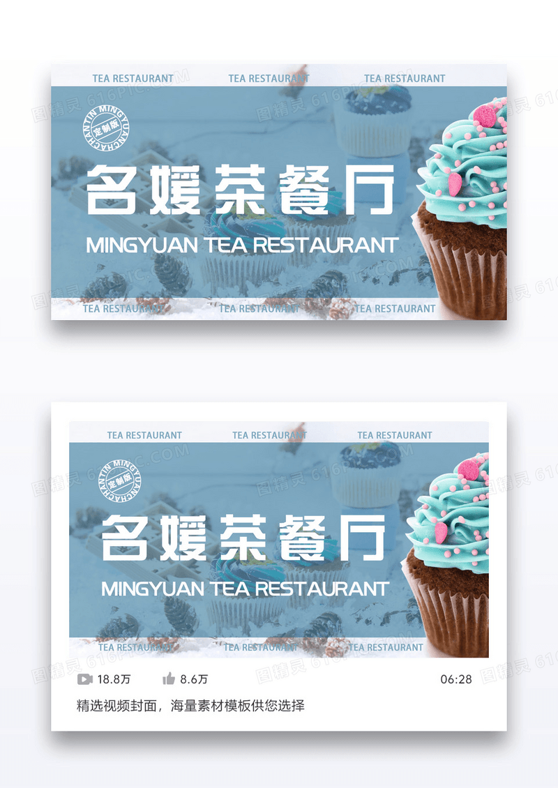 名媛热点网络公众号首图茶餐厅蛋糕店甜点