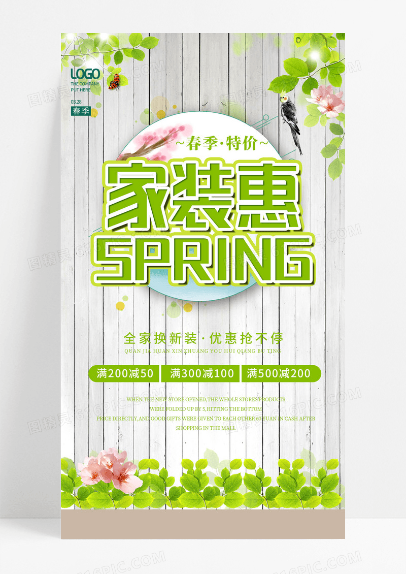 绿色春季简约绿色家装节手机海报春季装修手机宣传海报