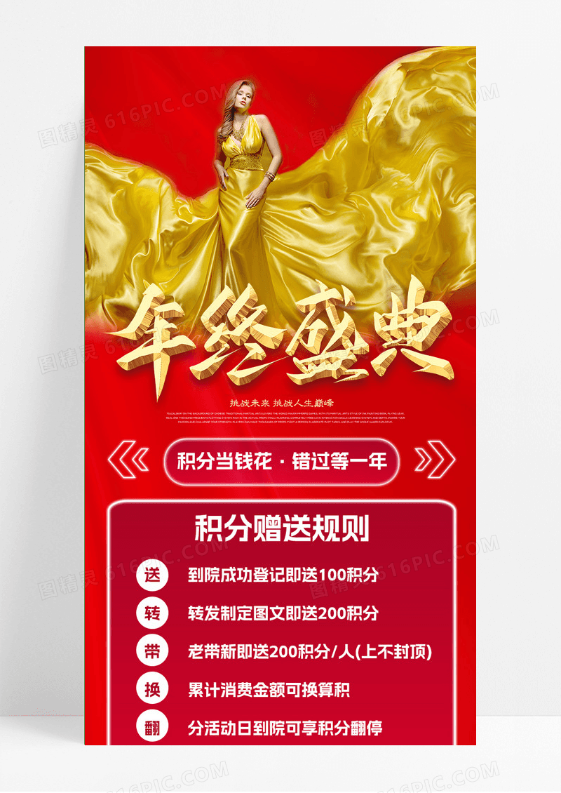 红色年终盛典美容护肤优惠活动手机海报