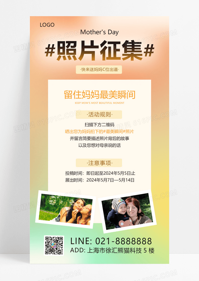 橙黄暖色简约风母亲节照片征集海报