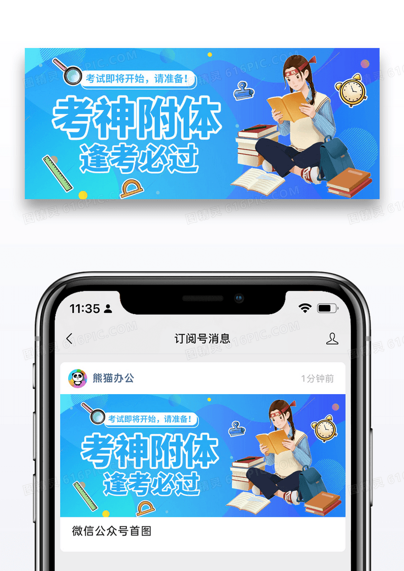 简约卡通考神附体微信公众号封面图片