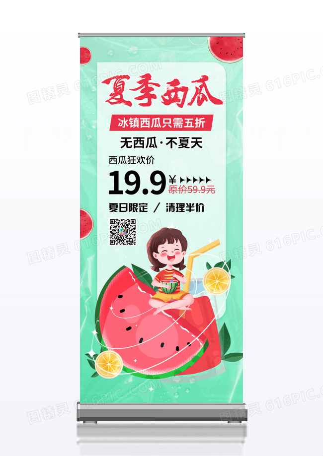 清凉一夏夏天夏季西瓜促销X展架易拉宝