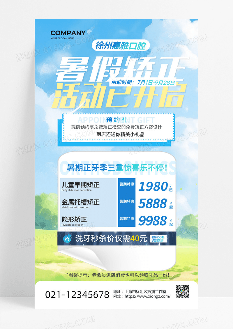 深蓝色暑期矫正牙齿活动促销海报