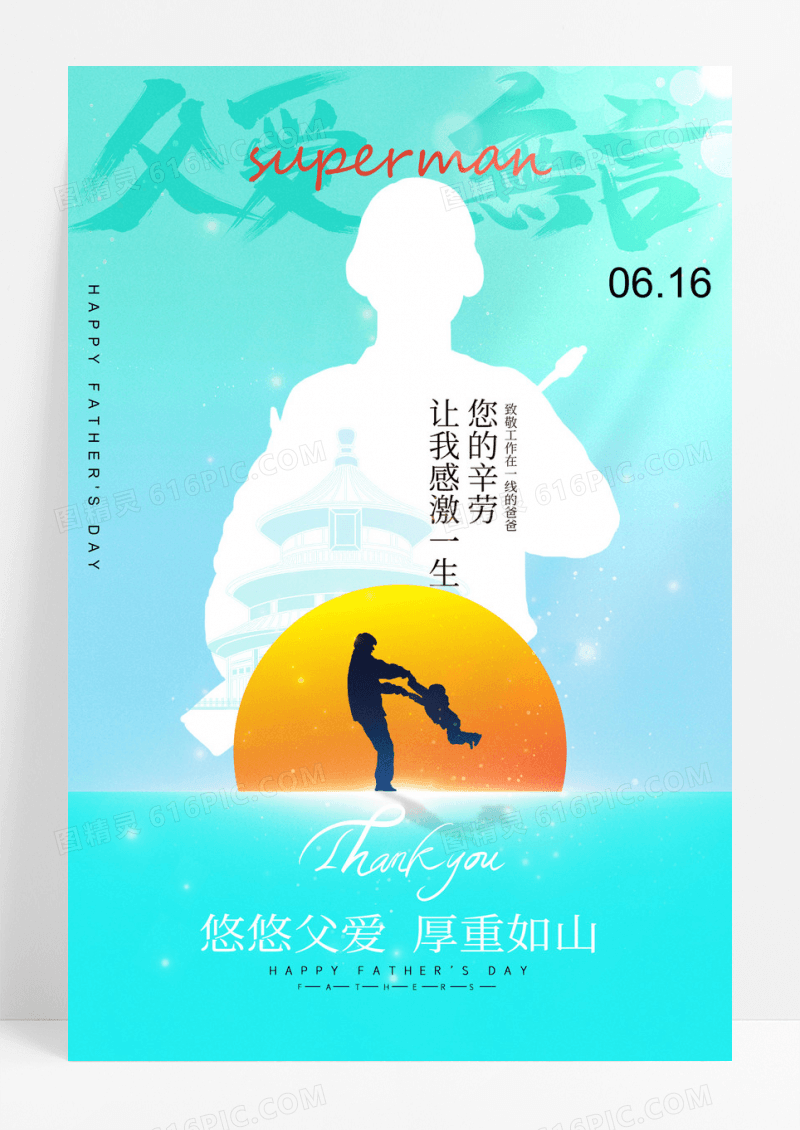 父亲节父爱无言绿色系列海报