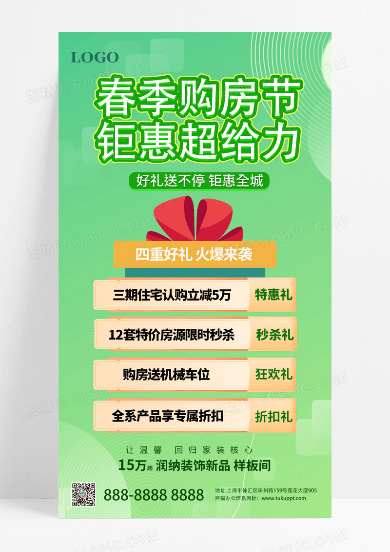 简约大气春季购房节钜惠海报