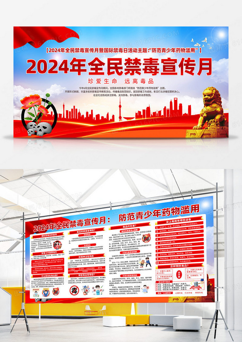 简约2024年全民禁毒宣传日珍爱生命远离毒品宣传栏背景国际禁毒日双面展板宣传栏