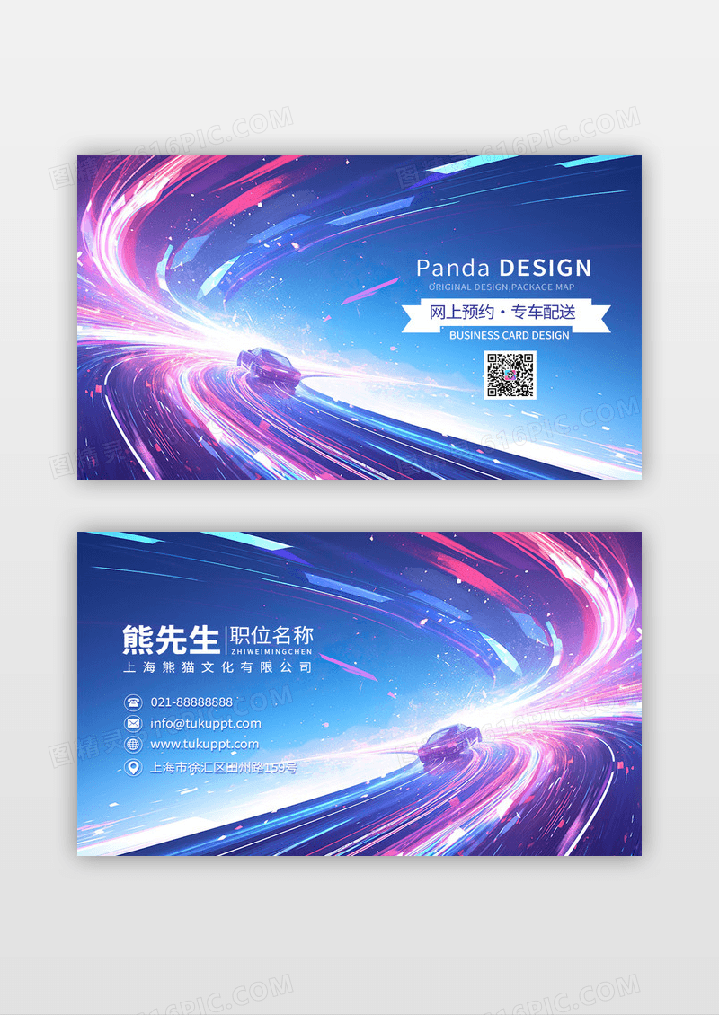 炫彩创意网上预约专车配送个性名片