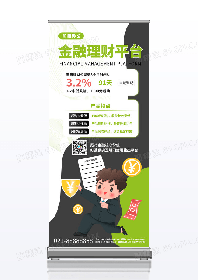 渐变卡通金融理财平台宣传展架易拉宝