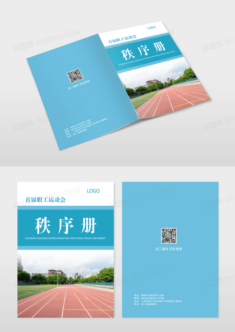 蓝色简约首届职工运动会秩序册封面