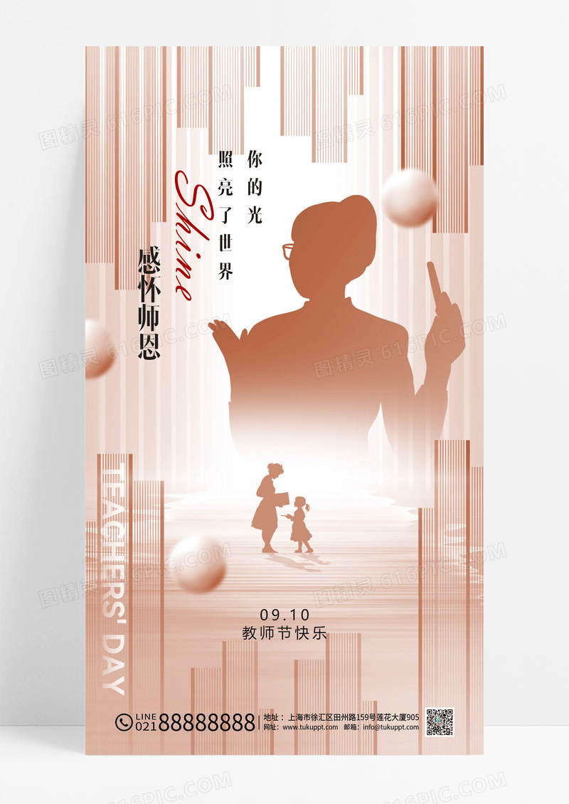红色教师节感怀师恩海报