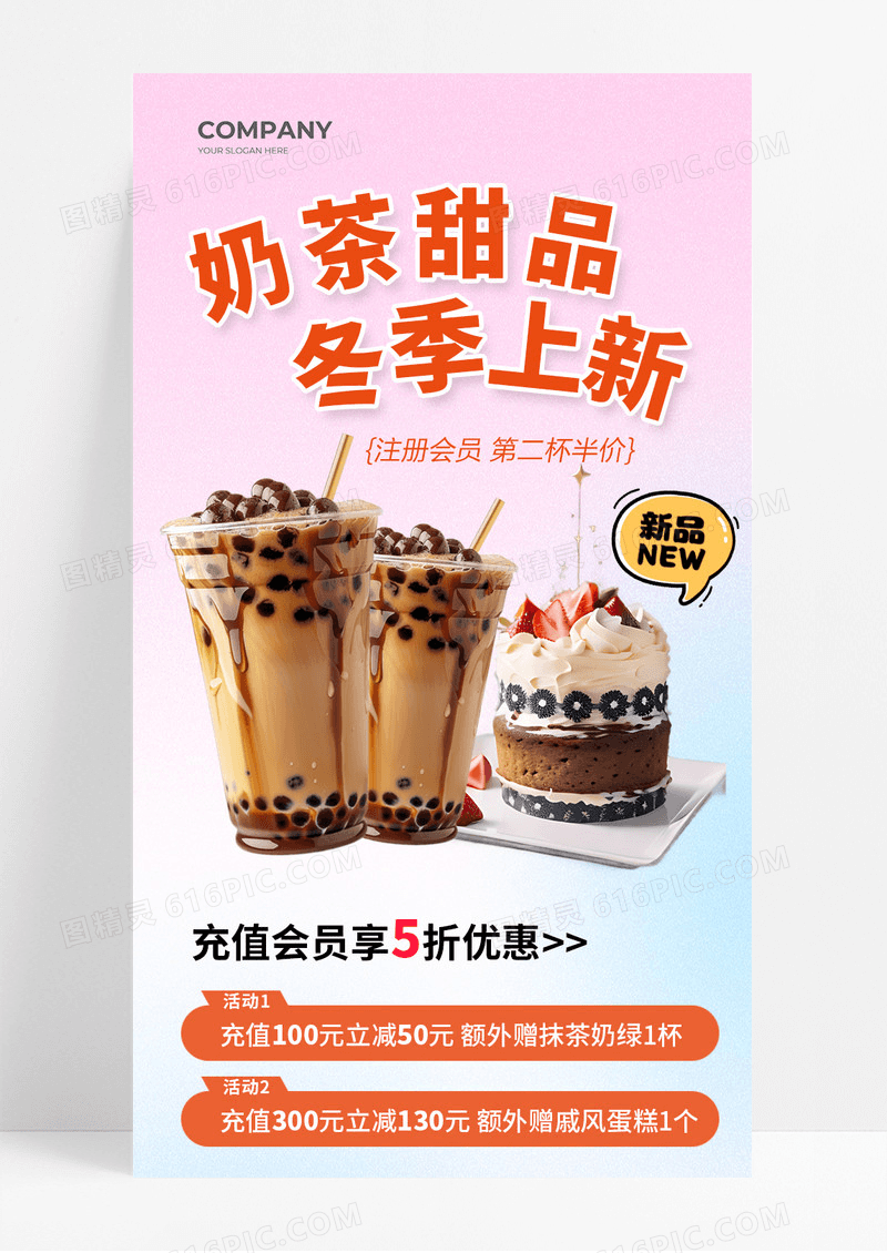 蓝粉色奶茶甜品冬季上新优惠活动宣传长图