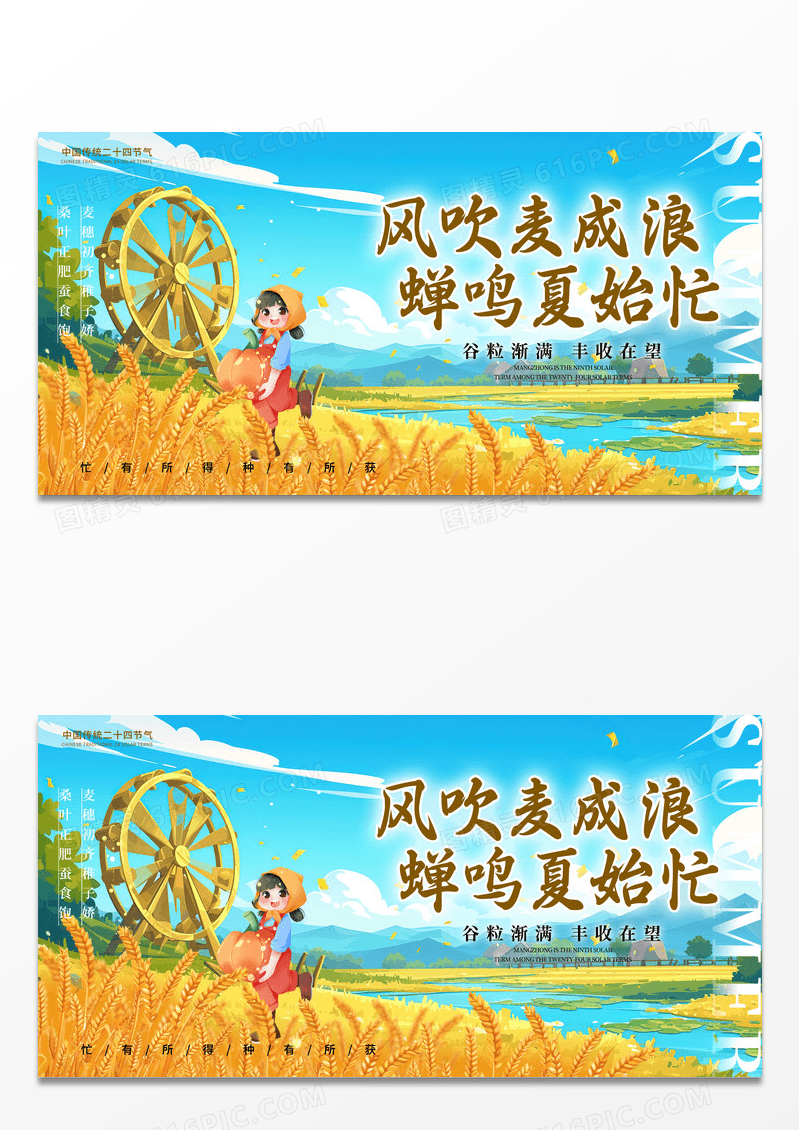 黄色插画风格芒种芒种宣传展板芒种展板芒种节气展板