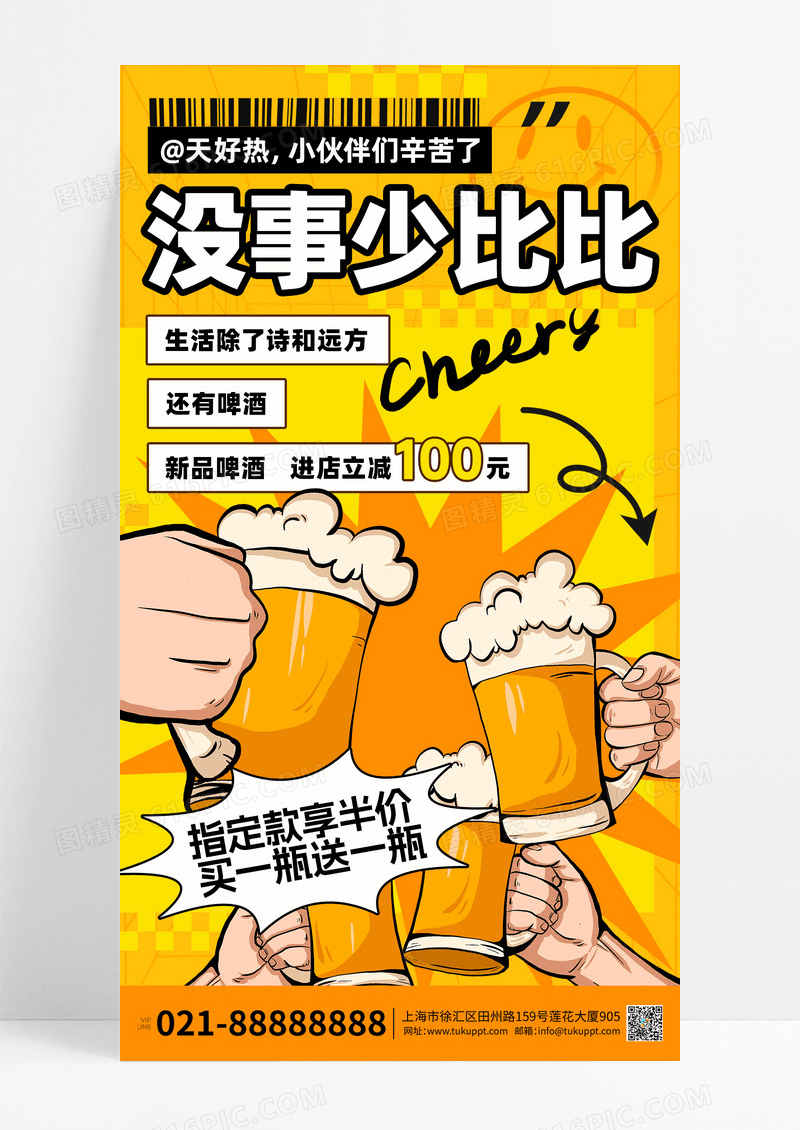 啤酒优惠活动黄色简约大字海报