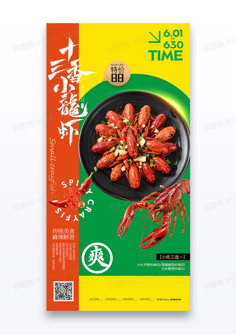 撞色创意麻辣小龙虾撞色大气促销海报