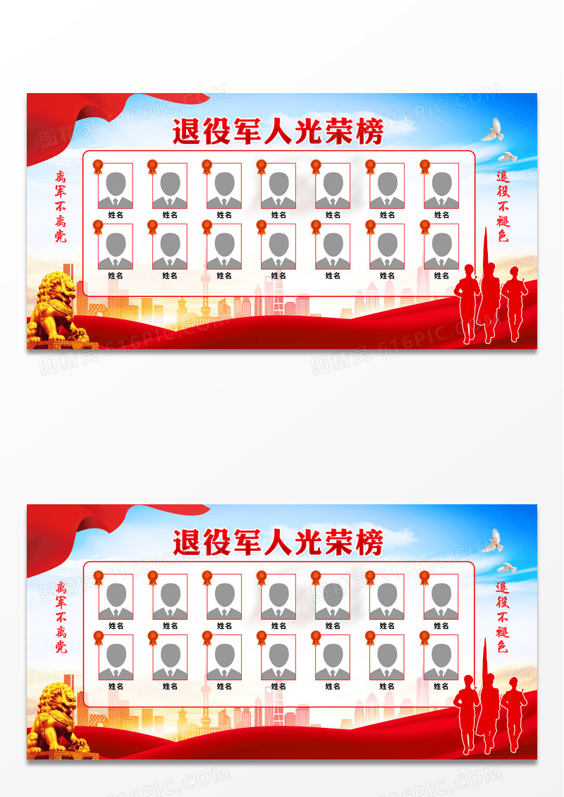 蓝色退役军人光荣榜照片墙展板