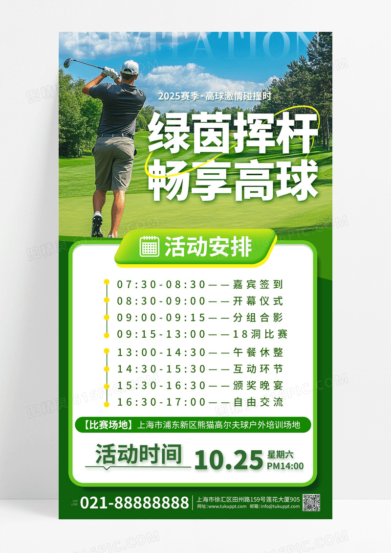蓝绿色实景风绿茵挥杆畅享高球高尔夫活动海报