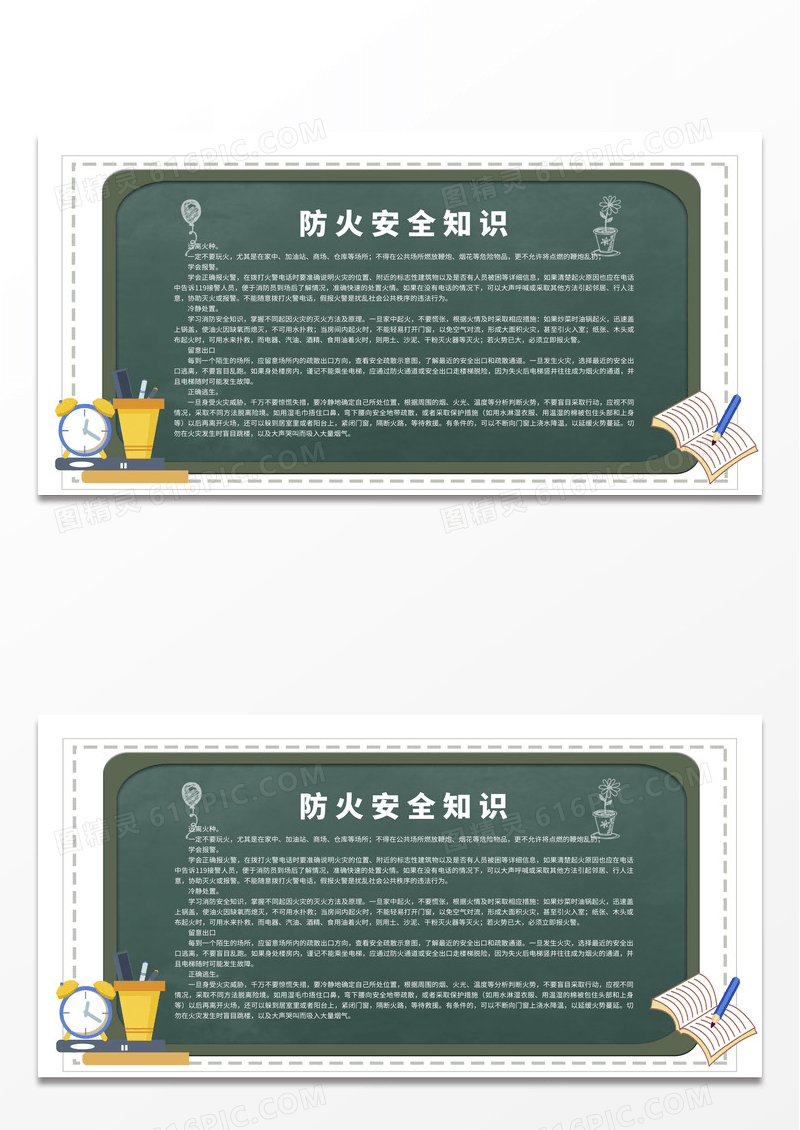 简约黑板清新防火安全知识展板背景