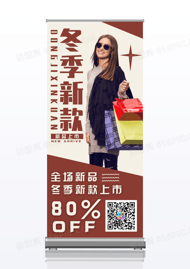 简约大气时尚冬季新款易拉宝