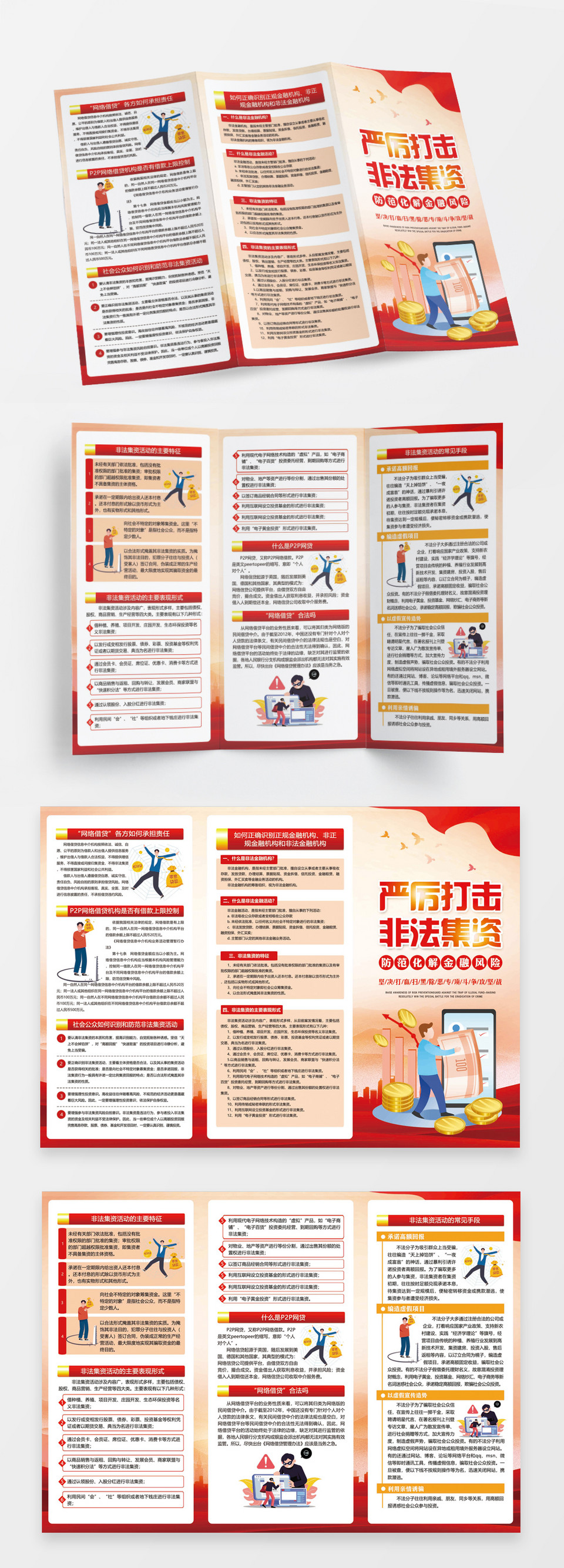 金融三折页广告模板下载_免费高清金融三折页广告设计素材_第4页_图精灵