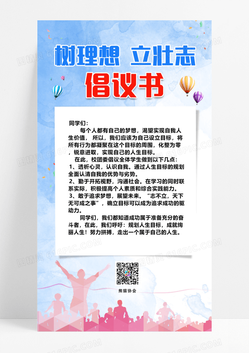 倡议书奔跑的人蓝色抽象几何手机海报