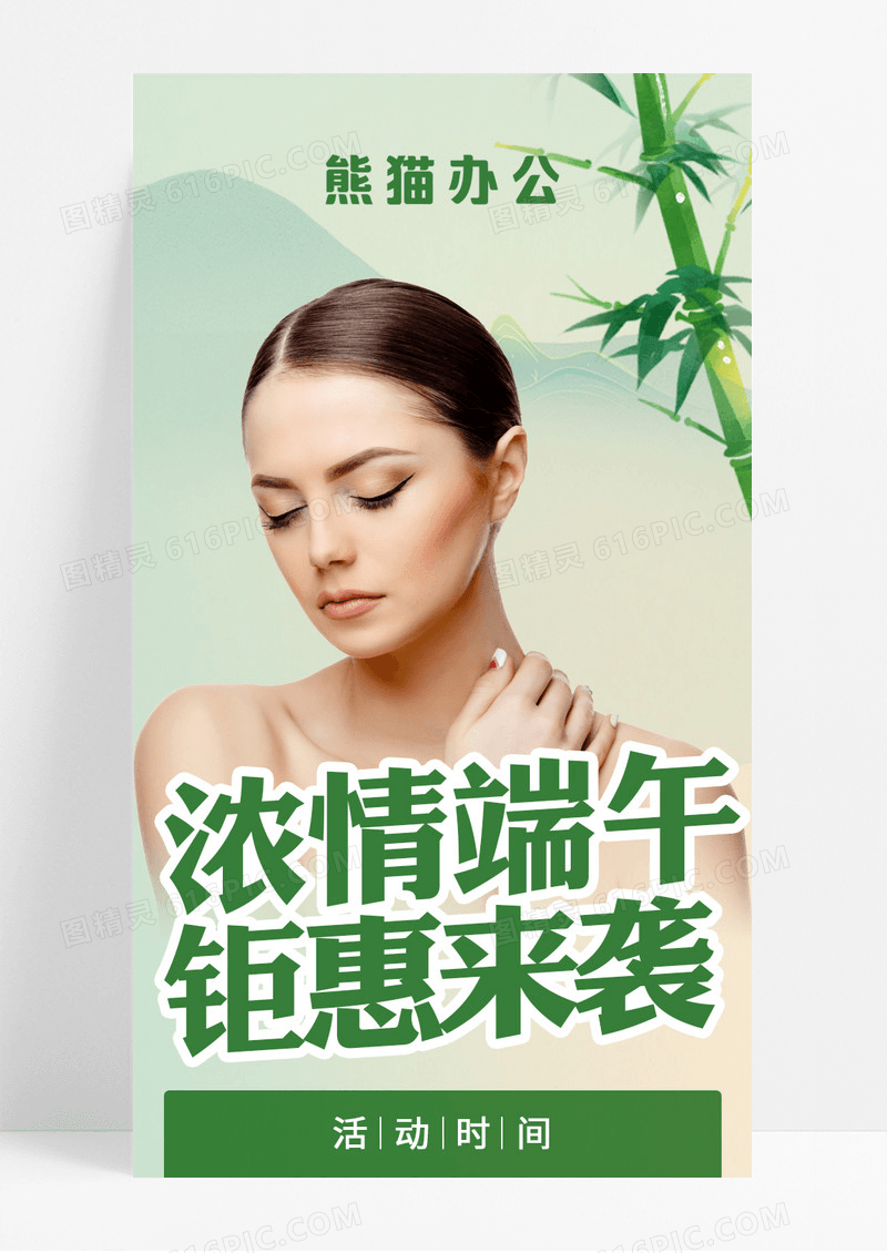 绿色调端午电商钜惠促销手机长图端午节美容