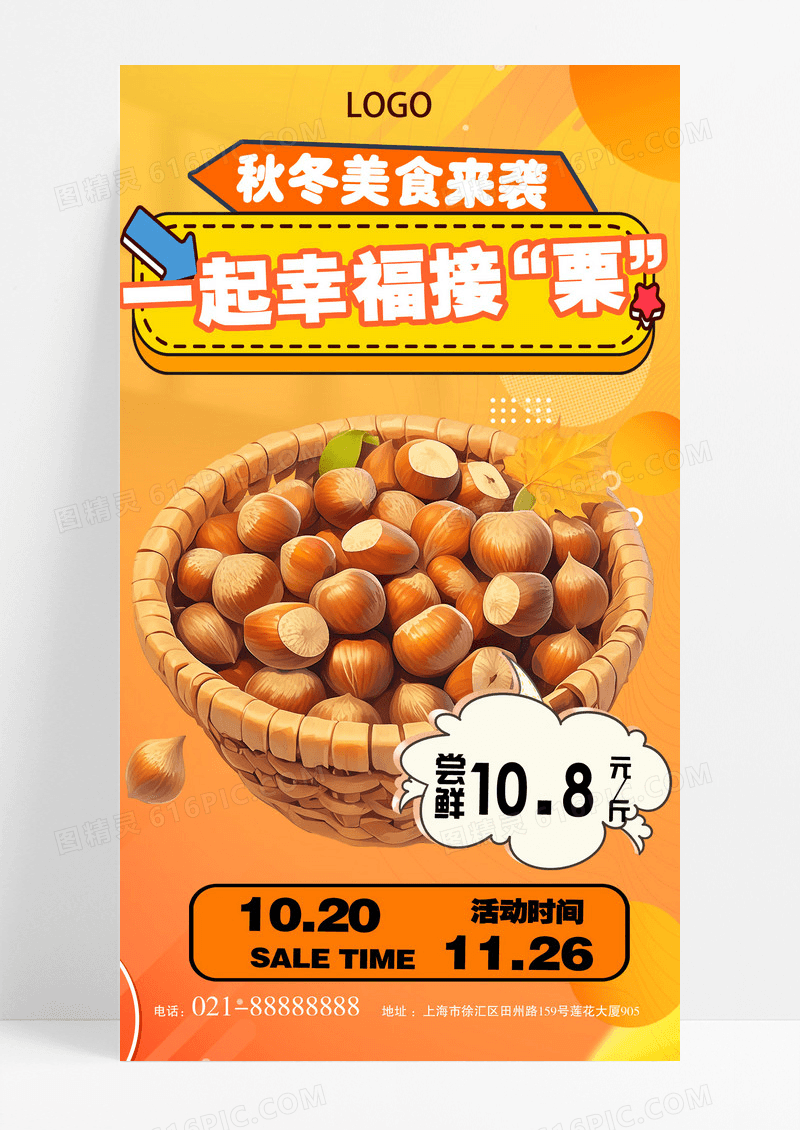 黄色大字拼贴秋冬美食炒板栗红薯板栗特惠秋冬上市海报设计