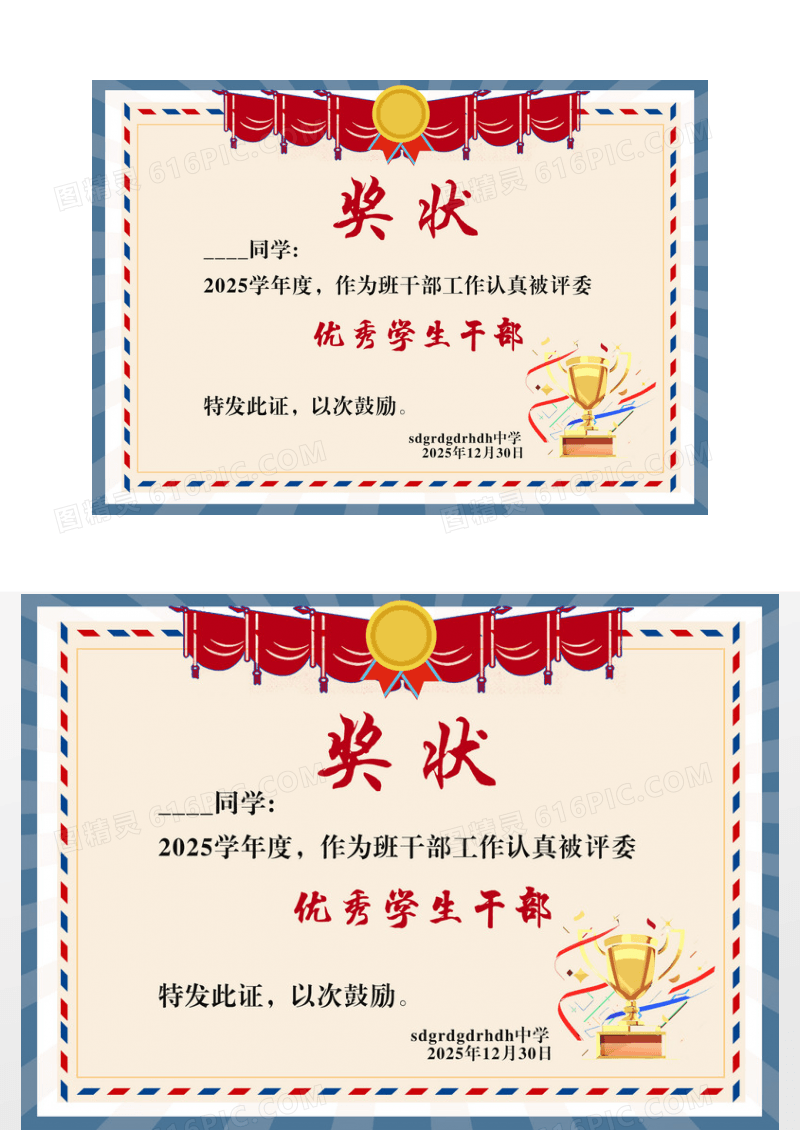 复古风港式简约荣誉证书优秀干部奖状
