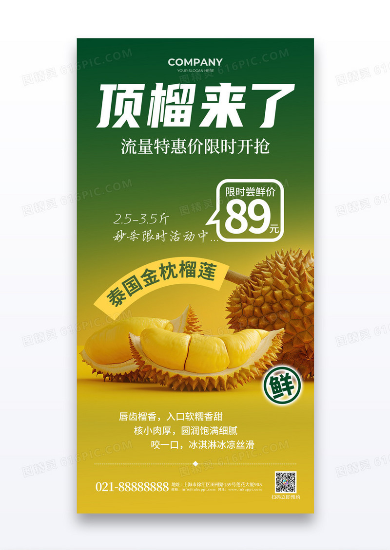 绿色渐变风顶榴莲来了限时美食水果营销活动宣传海报