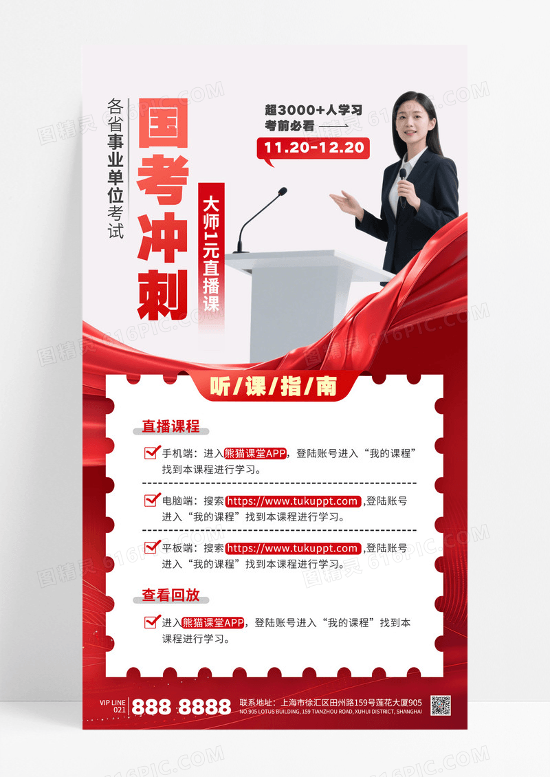 红色简约国考省考培训班直播课讲师海报