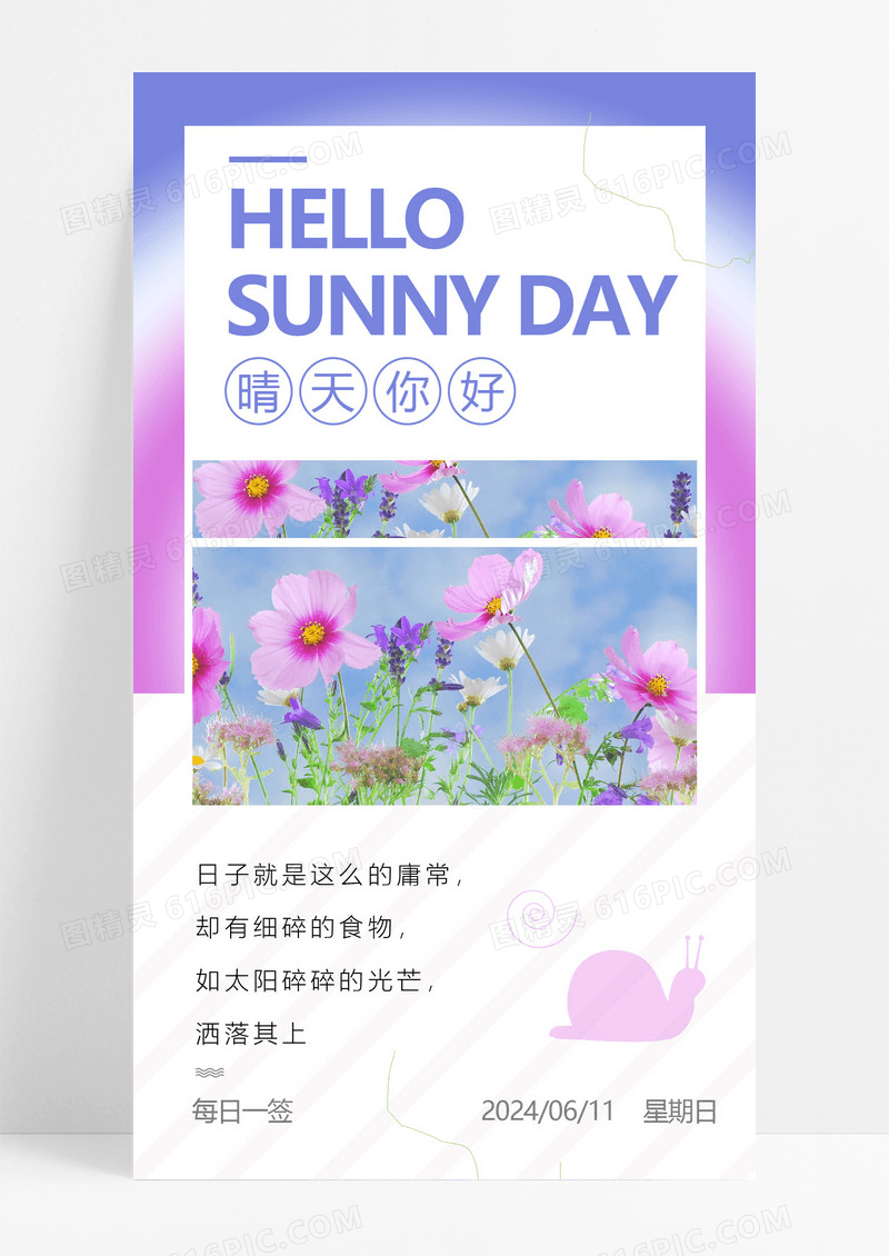 大气晴天你好早安问候日签