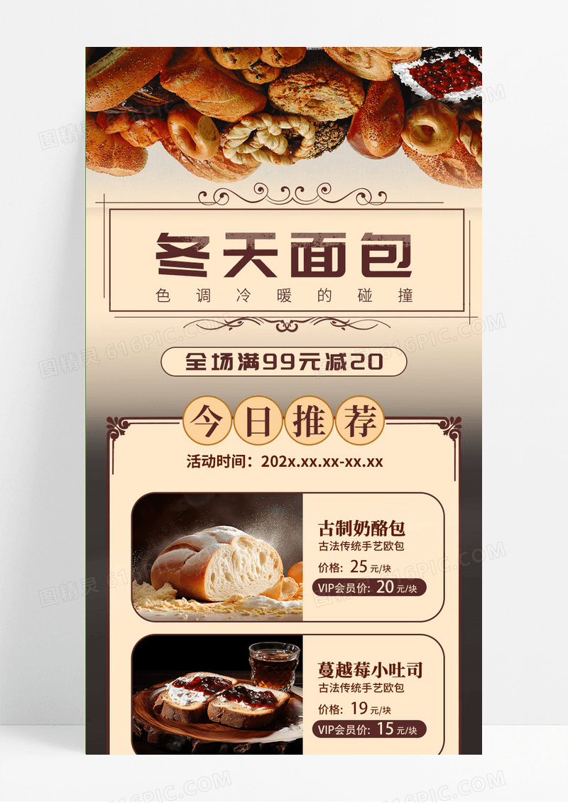 黑色欧式简约大气冬天面包面包店促销活动手机长图