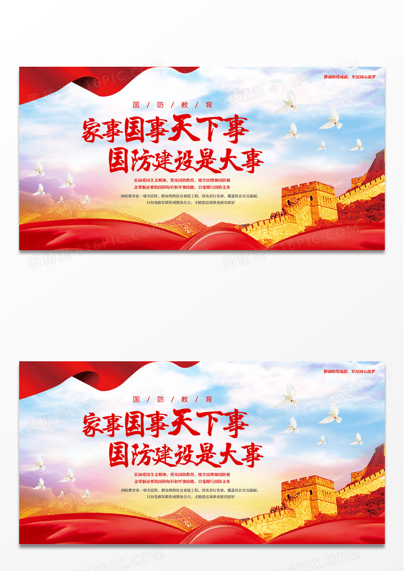 红色简约精美全民国防教育日宣传海报