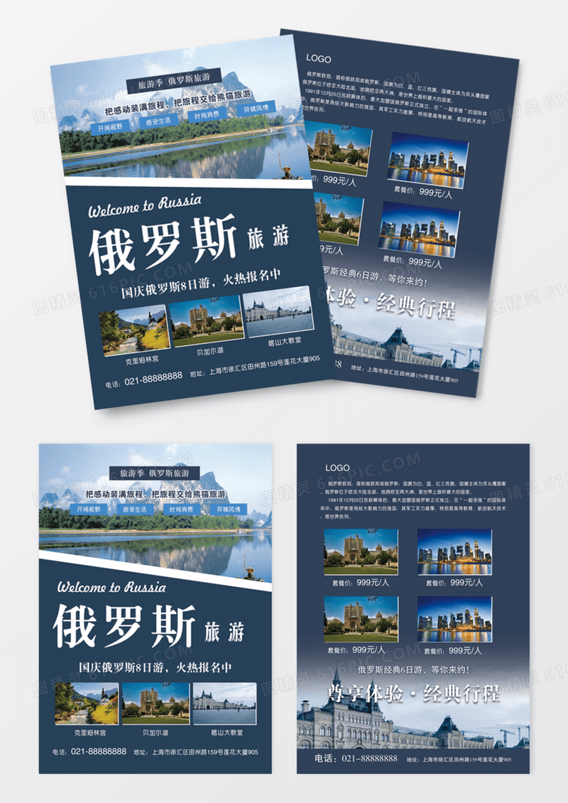 简约俄罗斯旅游双页宣传单