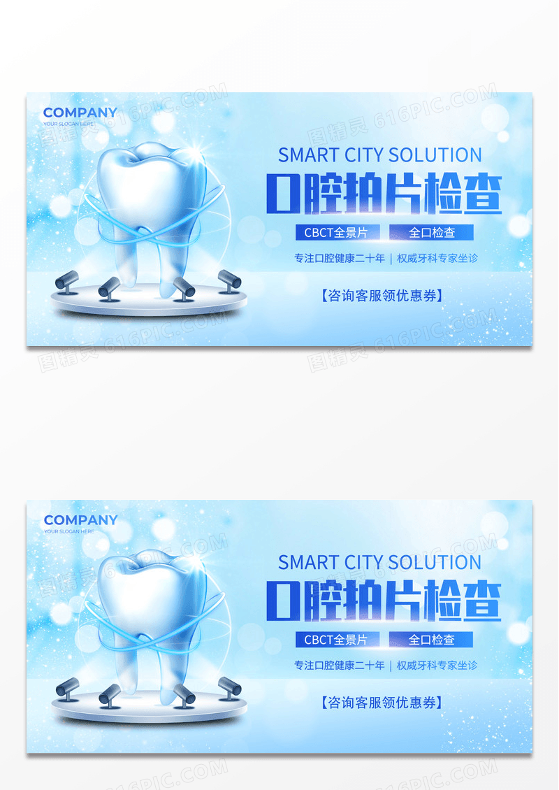 蓝色简约口腔检查banner儿童口腔设计