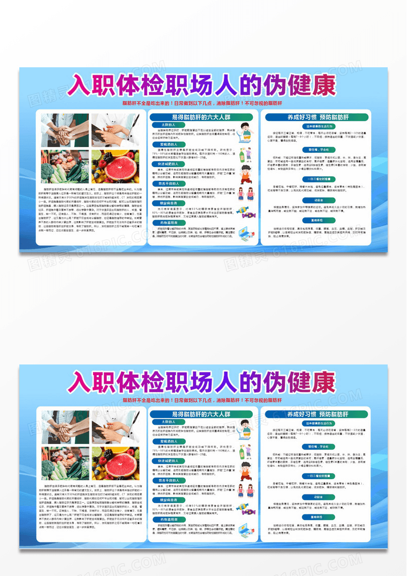 蓝色大气入职体检职场人的伪健康知识脂肪肝宣传栏设计