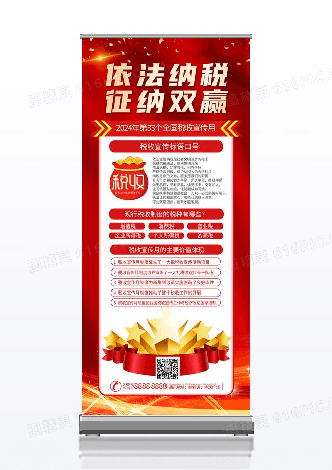 红色简约依法纳税税收易拉宝展架海报