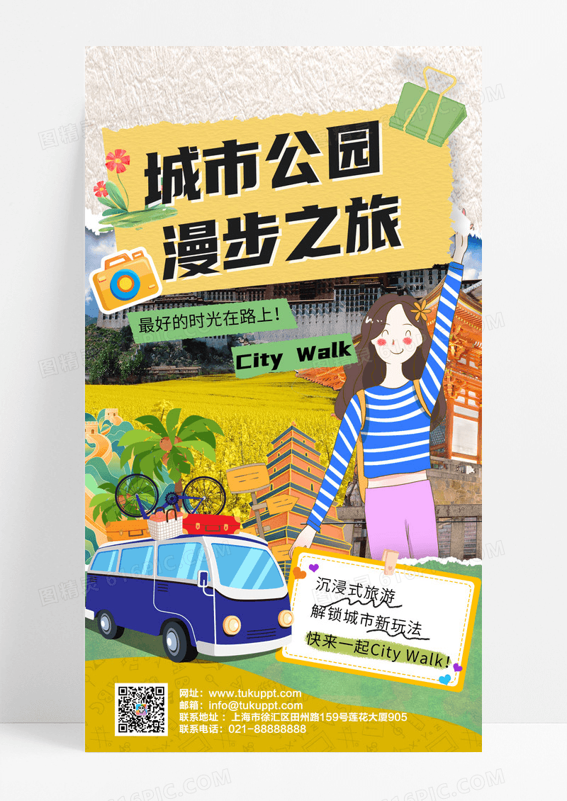 创意剪纸风城市之旅旅游海报设计