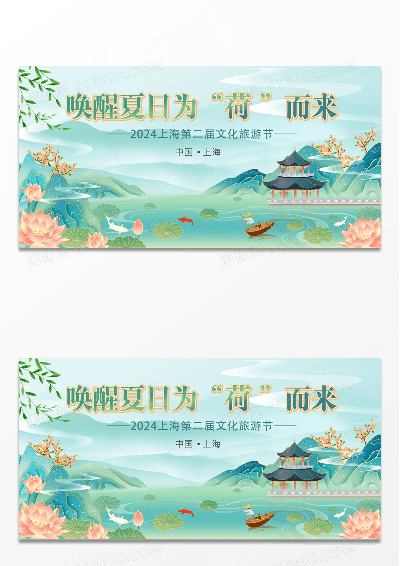 荷花文化节宣传展板