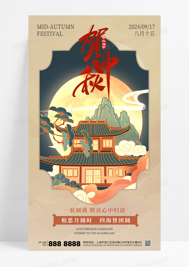 新中式古风简约中国风中秋节贺中秋传统节日海报